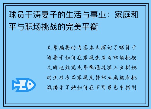 球员于涛妻子的生活与事业：家庭和平与职场挑战的完美平衡